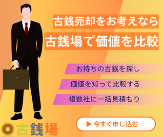 買取会社を比較する