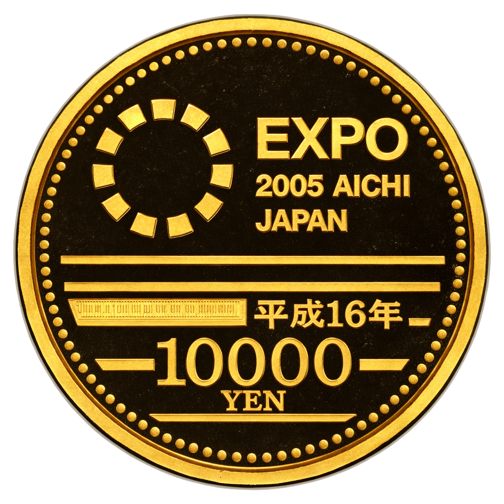 2005年日本国際博覧会記念1万円金貨（愛知万博）