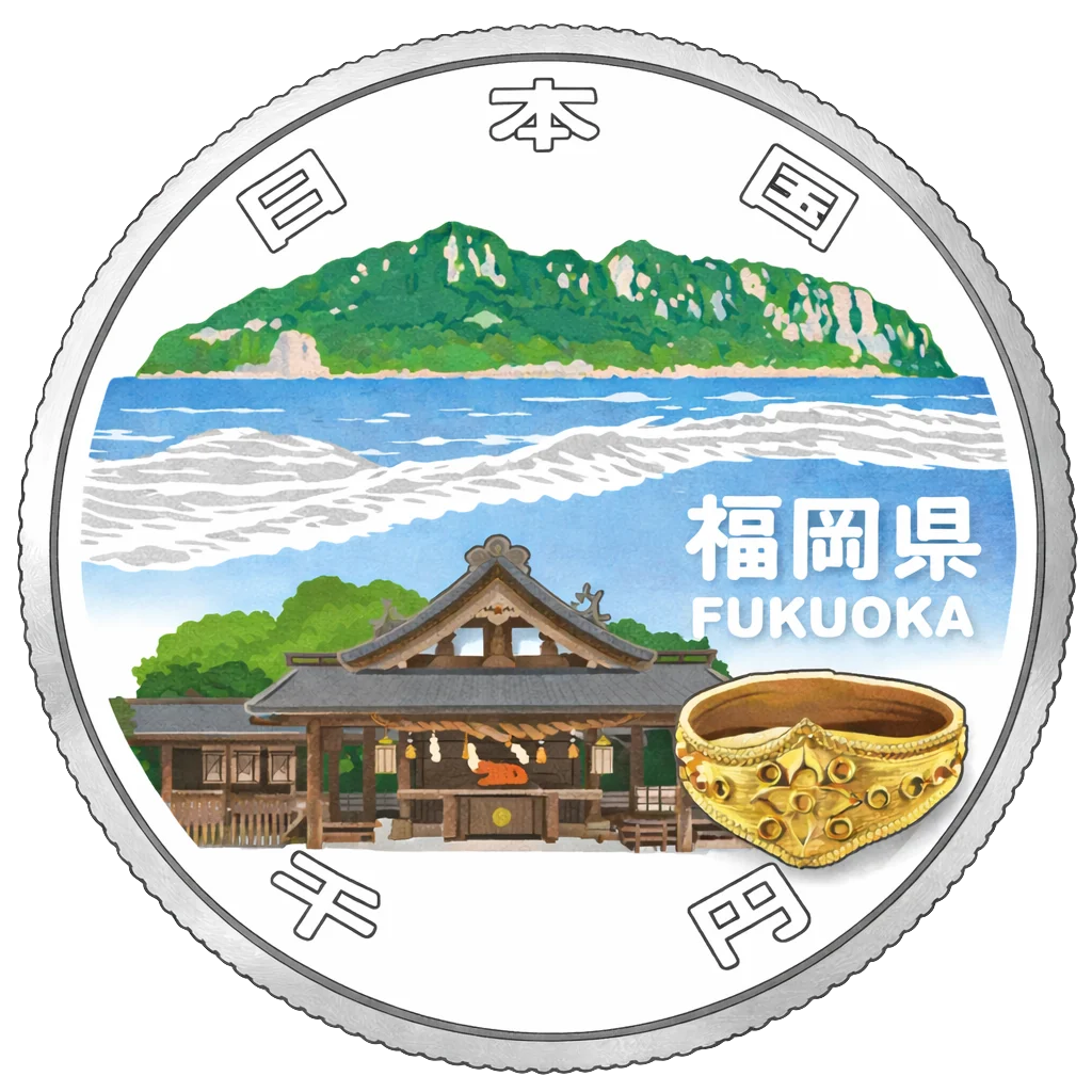 地方自治60周年記念千円銀貨（福岡県） 裏面