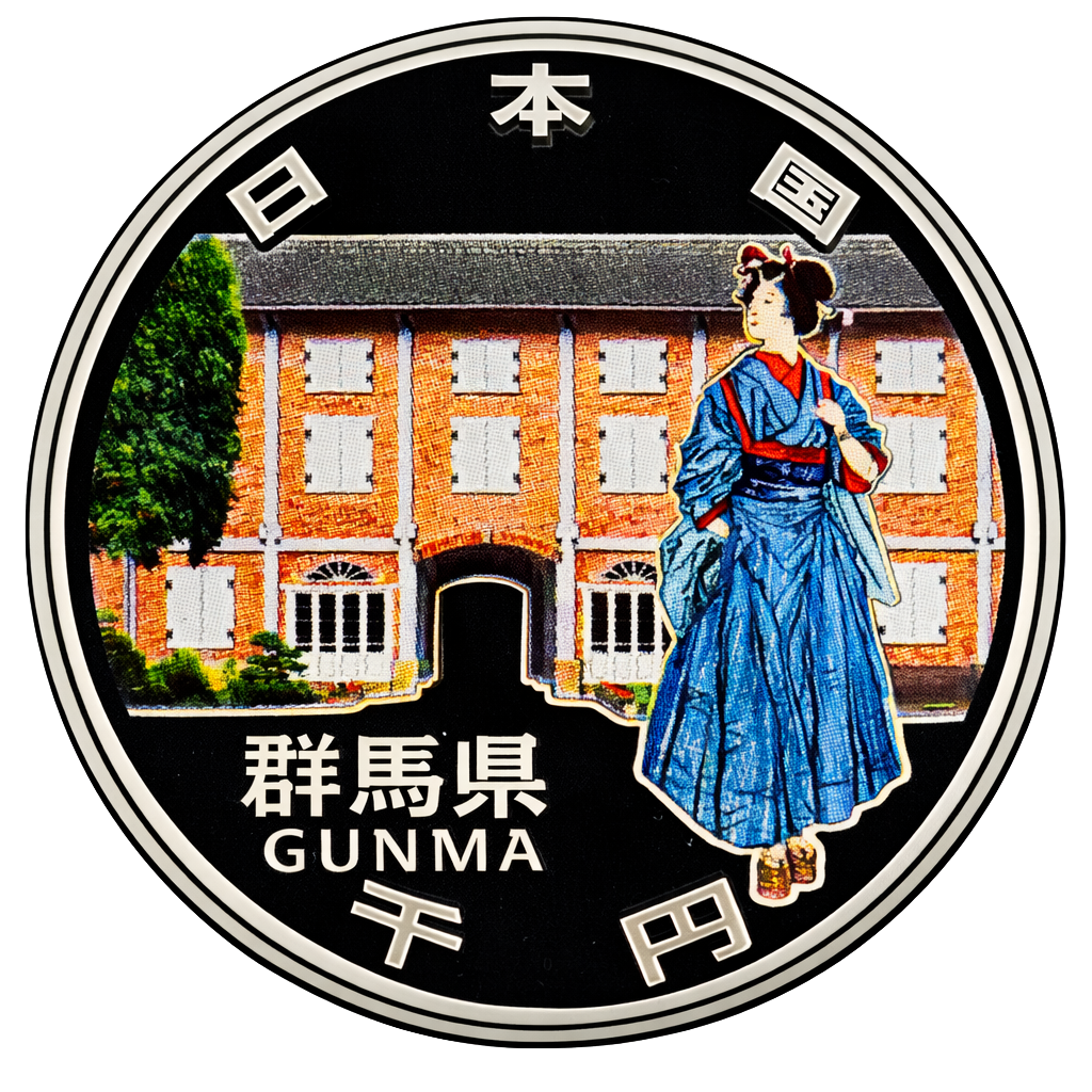 地方自治60周年記念千円銀貨（群馬県） 裏面