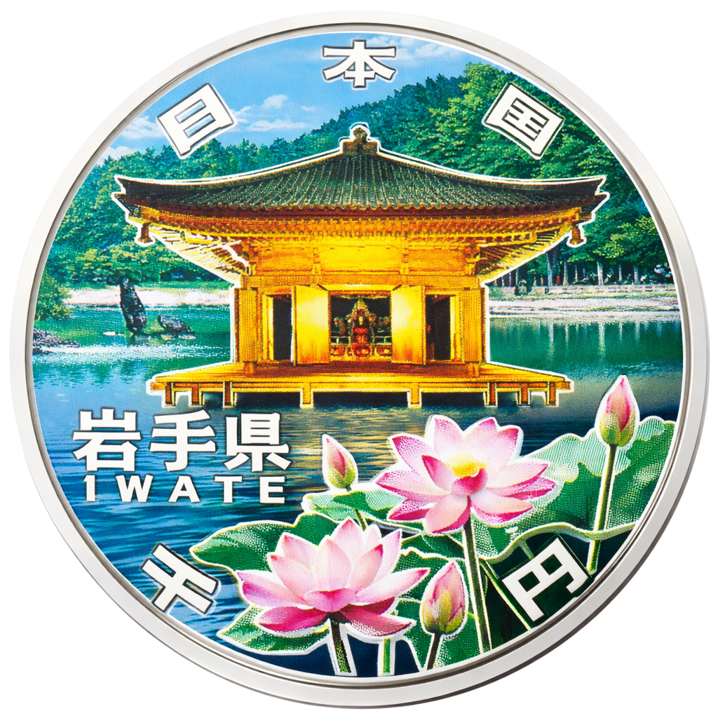 地方自治60周年記念千円銀貨（岩手県） 裏面