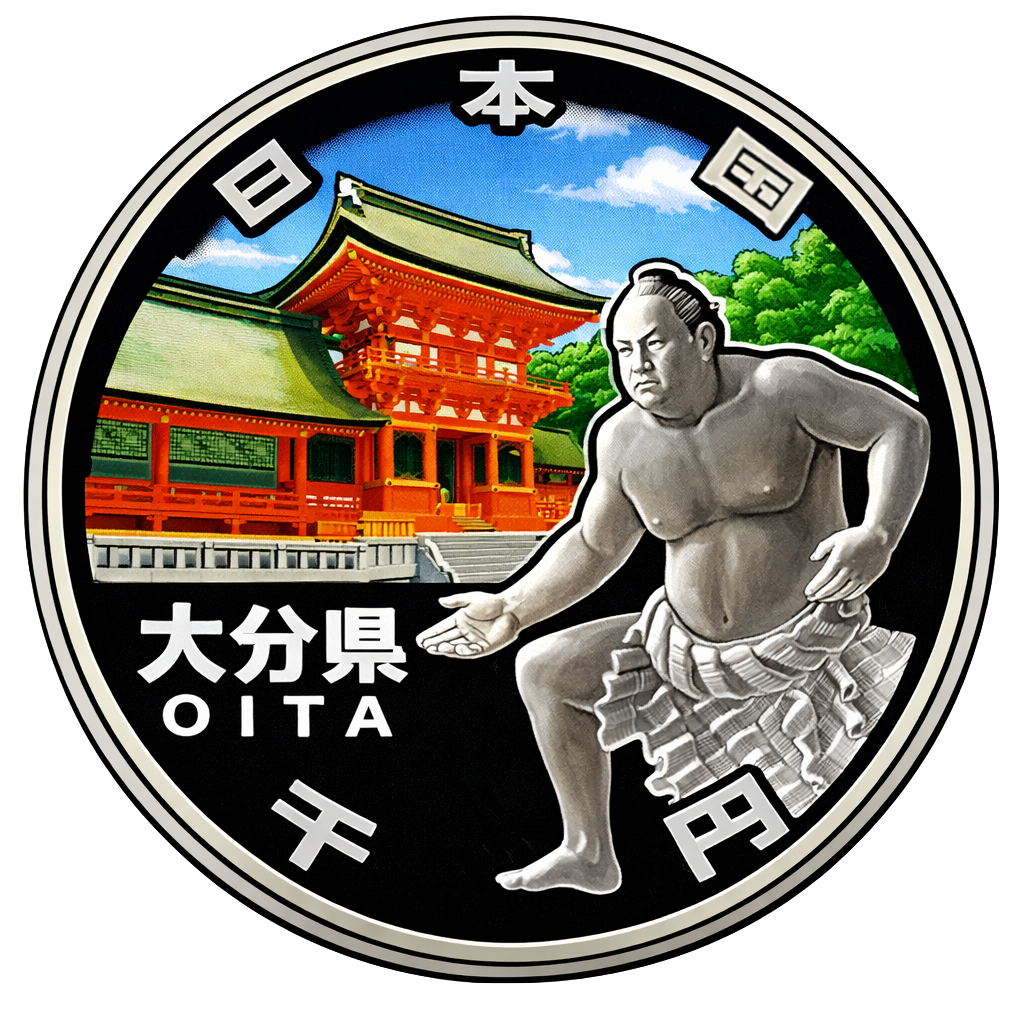 地方自治60周年記念千円銀貨（大分県） 裏面