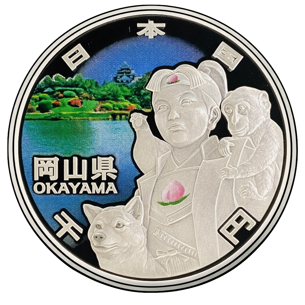 地方自治60周年記念千円銀貨（岡山県） 裏面