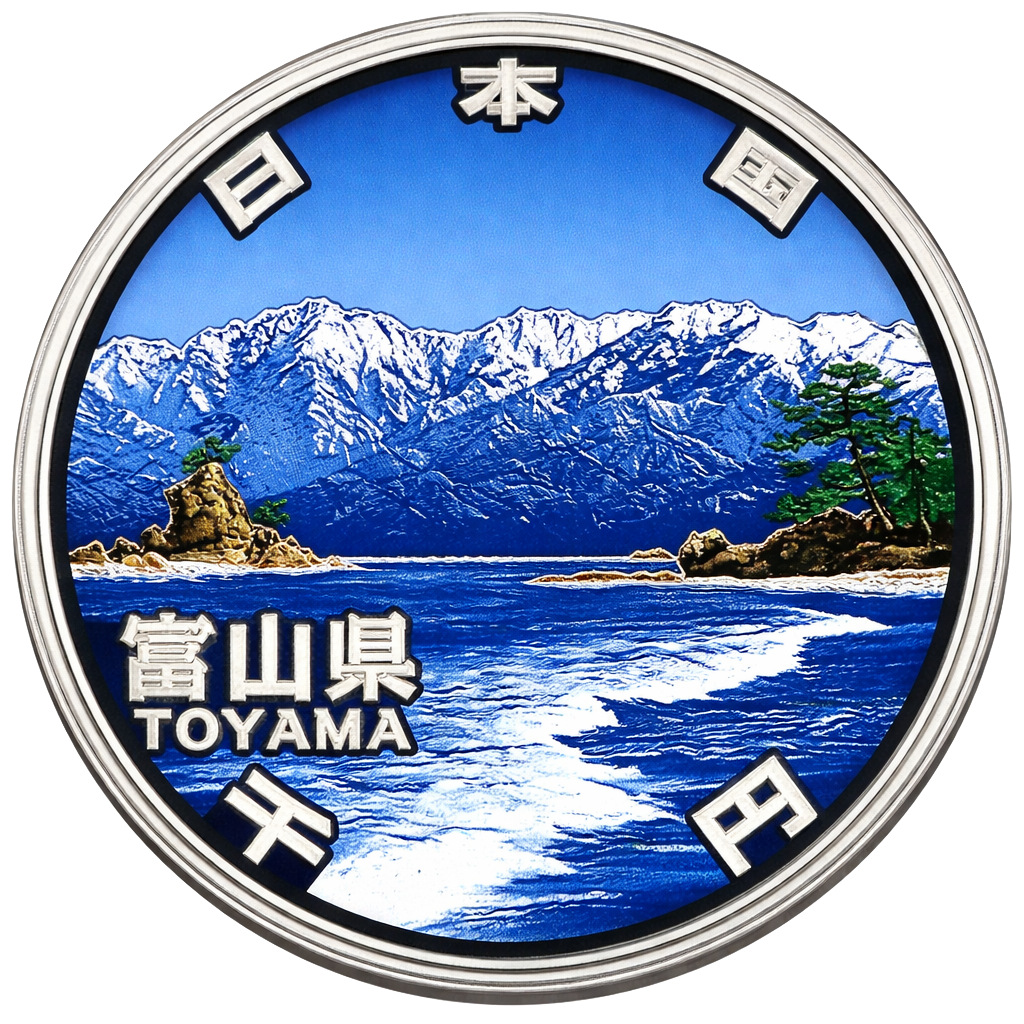 地方自治60周年記念千円銀貨（富山県） 裏面