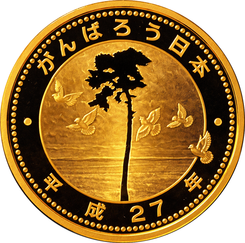 東日本大震災復興事業記念1万円金貨（1次）