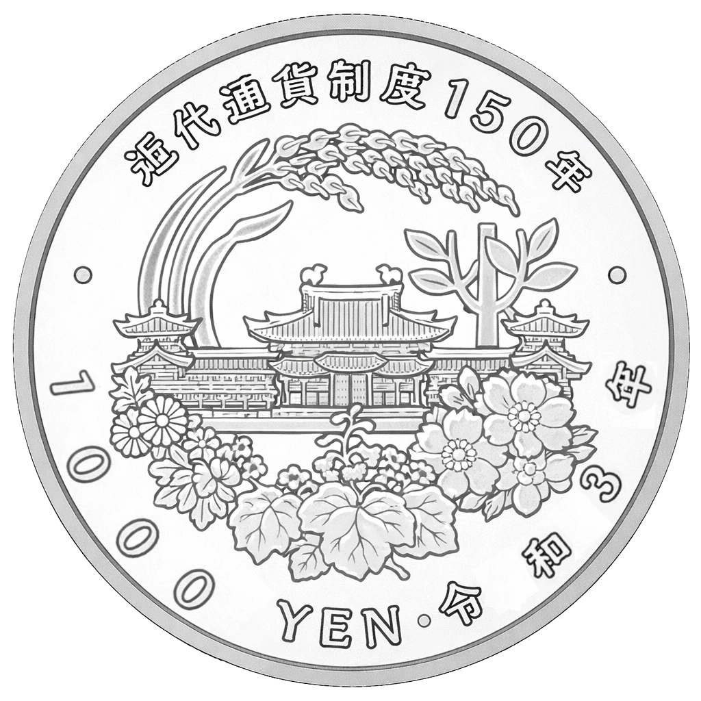 近代通貨制度150周年記念千円銀貨