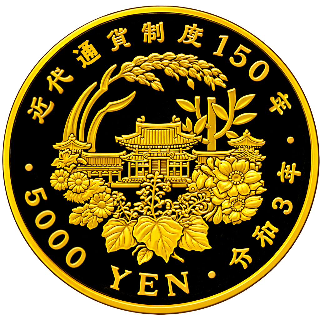 近代通貨制度150周年記念5千円金貨 裏面