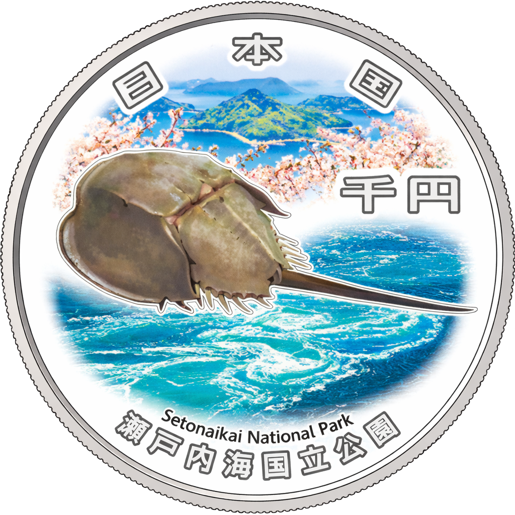 国立公園制度100周年記念千円銀貨（瀬戸内海国立公園）