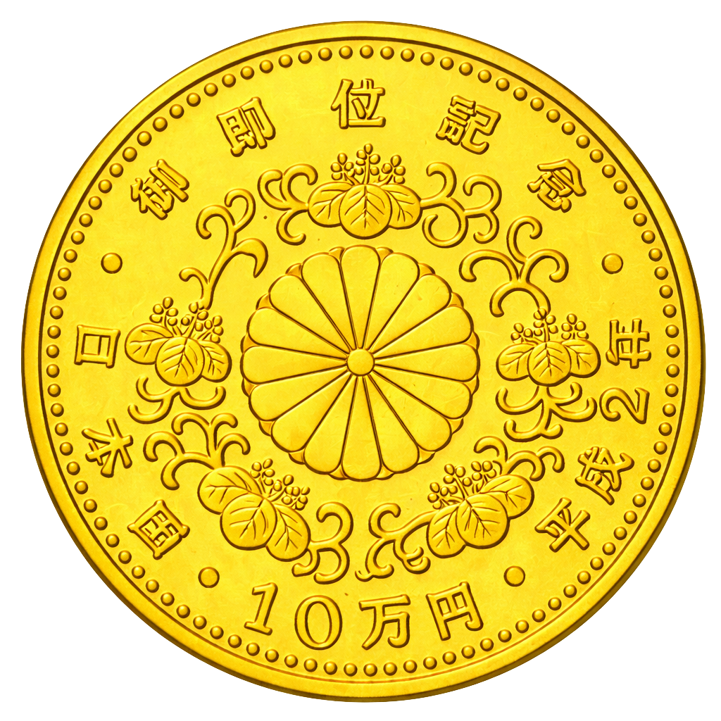 天皇陛下御即位記念10万円金貨