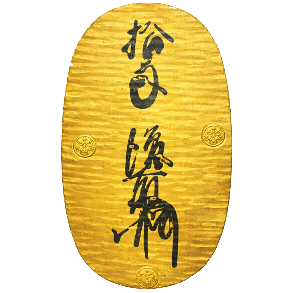 天正長大判金