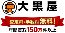 大黒屋