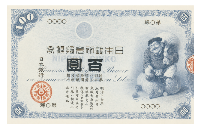 旧兌換銀行券100円（大黒100円）